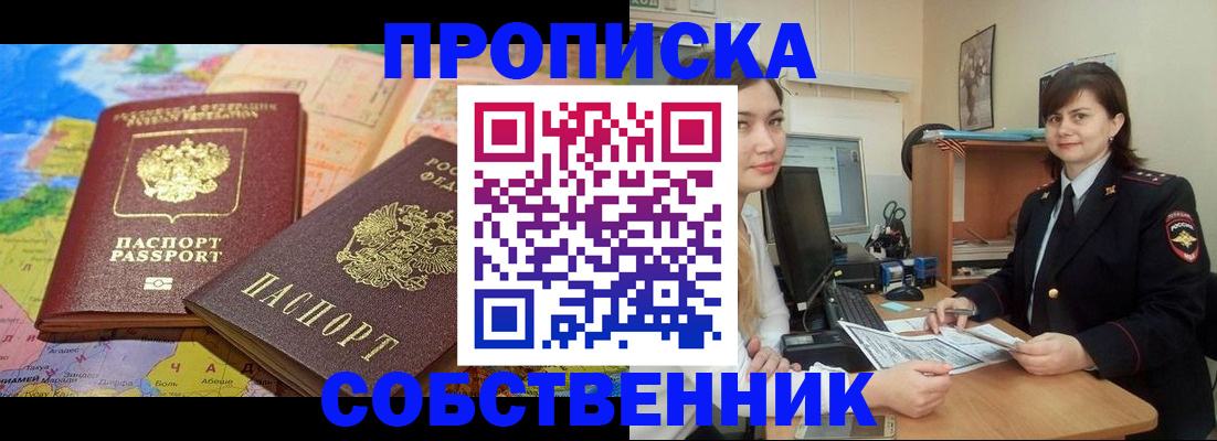 временная регистрация в квартире в Вихоревке