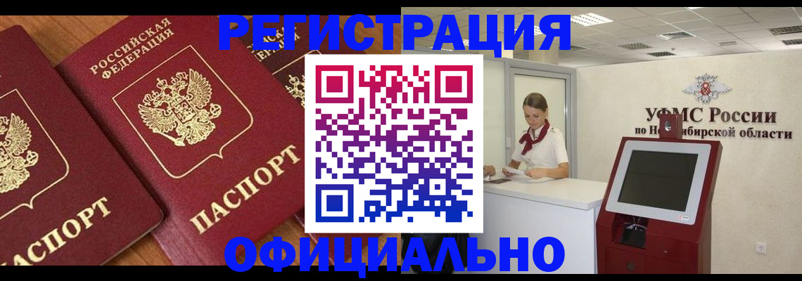 временная прописка в Вихоревке